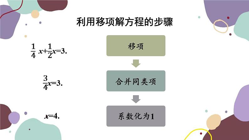 浙教版数学七年级上册 5.3.1 合并同类项和去括号课件08