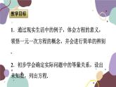 浙教版數(shù)學(xué)七年級(jí)上冊(cè) 5.1 一元一次方程課件