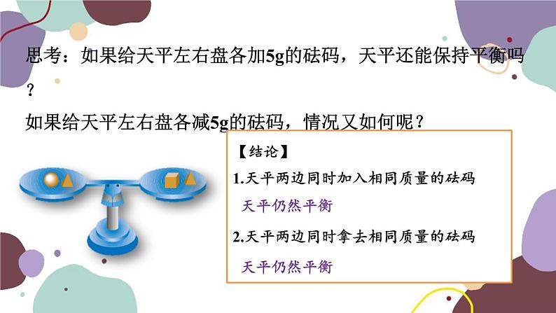 浙教版数学七年级上册 5.2 等式的基本性质课件04