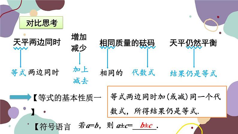 浙教版数学七年级上册 5.2 等式的基本性质课件05