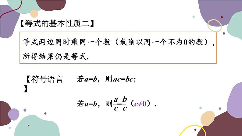 浙教版数学七年级上册 5.2 等式的基本性质课件07