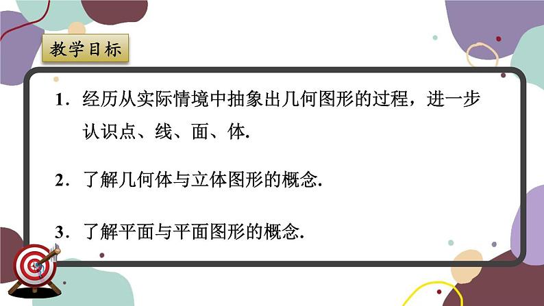 浙教版数学七年级上册 6.1 几何图形课件02