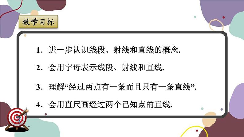 浙教版数学七年级上册 6.2 线段、射线和直线课件第2页