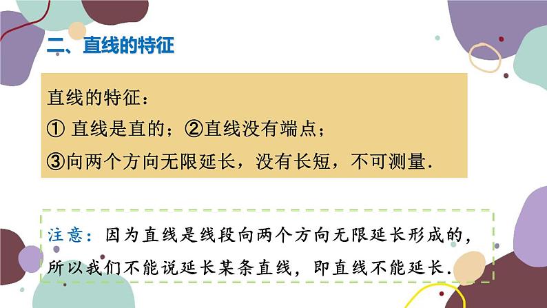 浙教版数学七年级上册 6.2 线段、射线和直线课件第6页