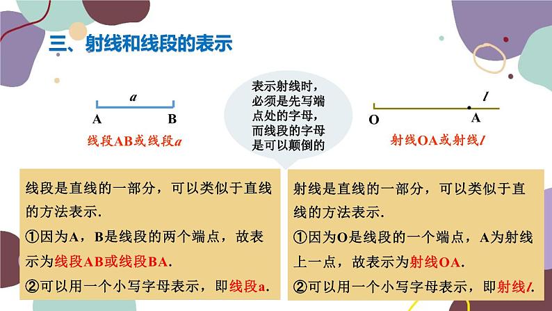 浙教版数学七年级上册 6.2 线段、射线和直线课件第8页