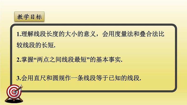 浙教版数学七年级上册 6.3 线段的长短比较课件02