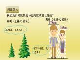 浙教版数学七年级上册 6.3 线段的长短比较课件