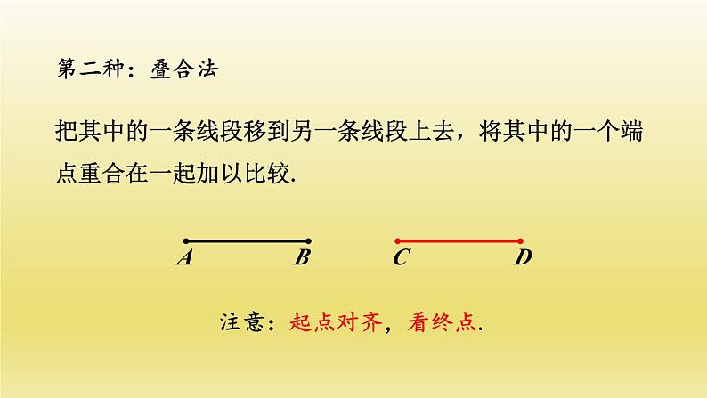 浙教版数学七年级上册 6.3 线段的长短比较课件05