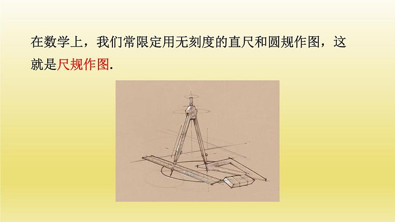 浙教版数学七年级上册 6.3 线段的长短比较课件07