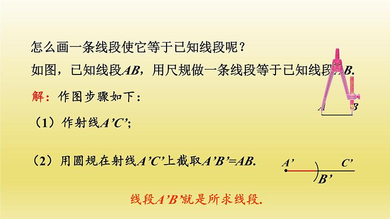 浙教版数学七年级上册 6.3 线段的长短比较课件08