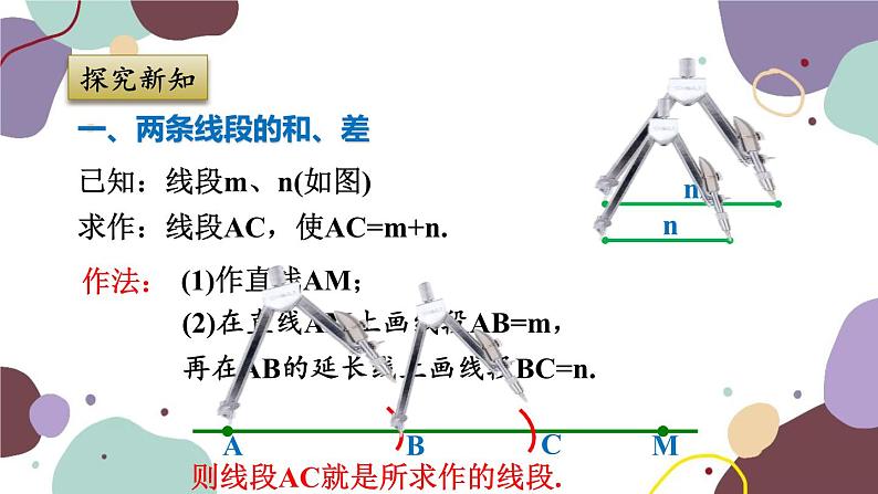 浙教版数学七年级上册 6.4 线段的和差课件第4页