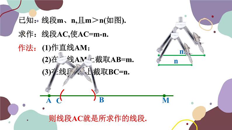 浙教版数学七年级上册 6.4 线段的和差课件第5页