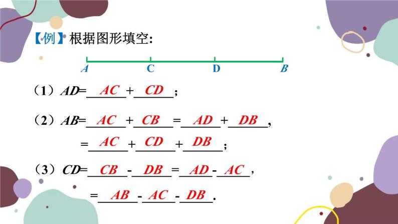 浙教版数学七年级上册 6.4 线段的和差课件06