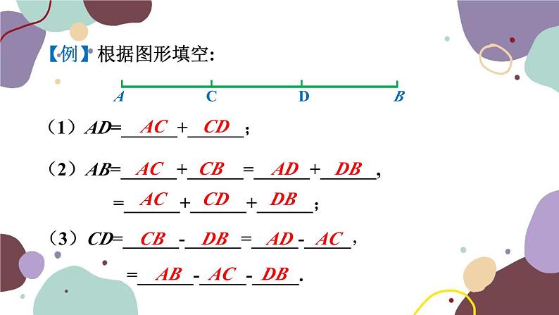 浙教版数学七年级上册 6.4 线段的和差课件第6页