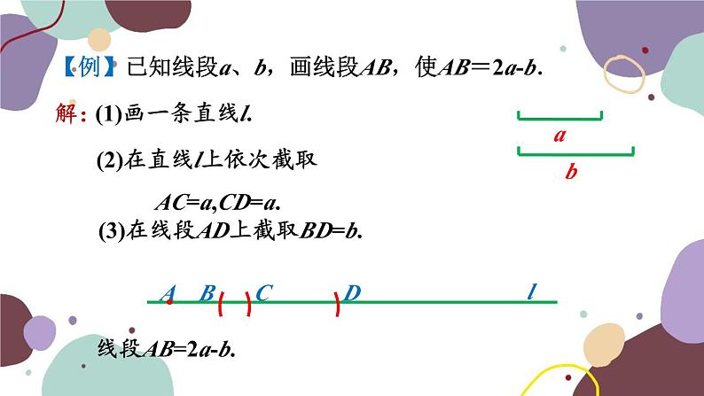 浙教版数学七年级上册 6.4 线段的和差课件第7页