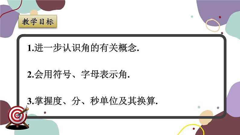 浙教版数学七年级上册 6.5 角与角的度量课件第2页