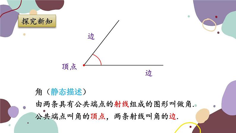 浙教版数学七年级上册 6.5 角与角的度量课件第4页