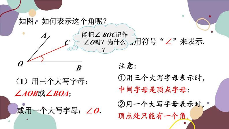 浙教版数学七年级上册 6.5 角与角的度量课件第6页