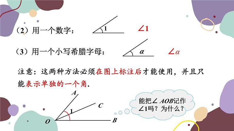 浙教版数学七年级上册 6.5 角与角的度量课件第7页