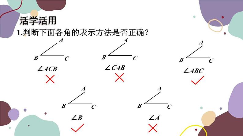 浙教版数学七年级上册 6.5 角与角的度量课件第8页