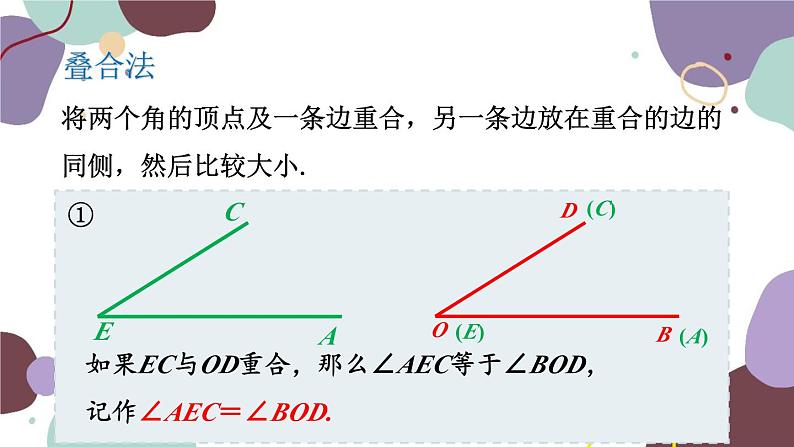 浙教版数学七年级上册 6.6 角的大小比较课件第6页