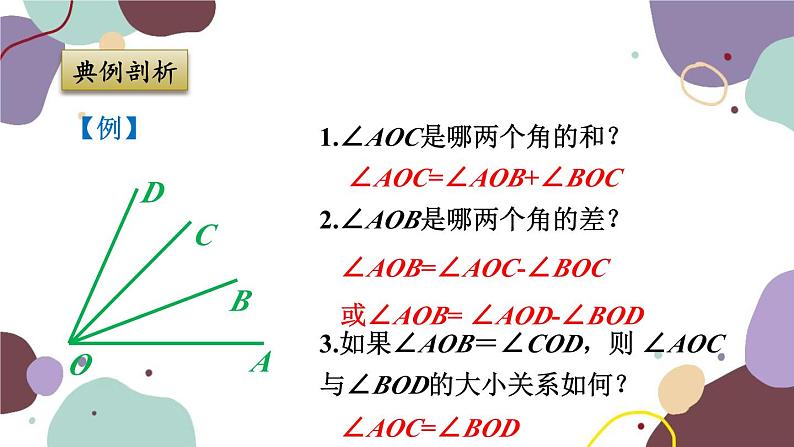 浙教版数学七年级上册 6.7 角的和差课件05