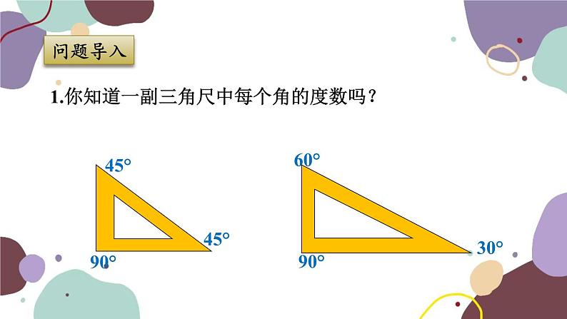 浙教版数学七年级上册 6.8 余角和补角课件第3页