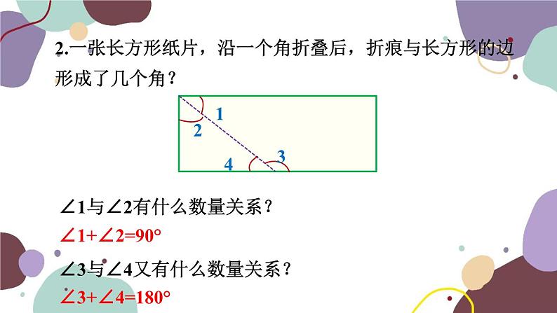 浙教版数学七年级上册 6.8 余角和补角课件第4页