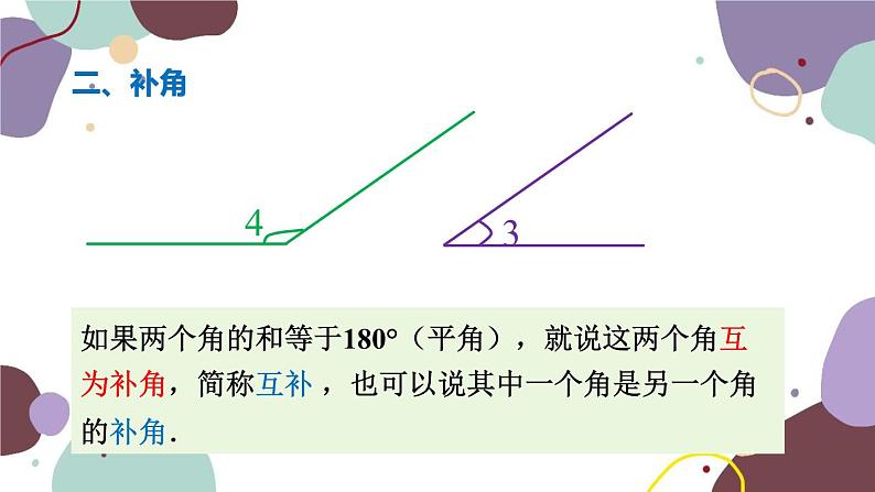 浙教版数学七年级上册 6.8 余角和补角课件第6页