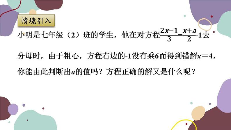 浙教版数学七年级上册 5.3.2 去分母课件第3页