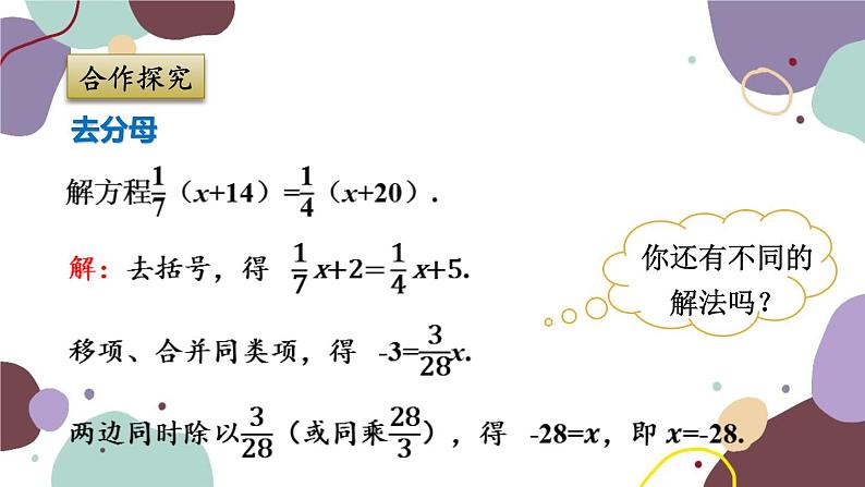 浙教版数学七年级上册 5.3.2 去分母课件第4页