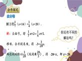 浙教版数学七年级上册 5.3.2 去分母课件