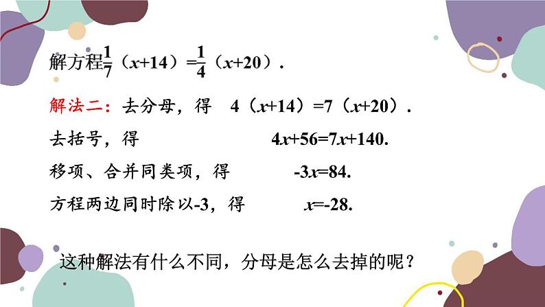 浙教版数学七年级上册 5.3.2 去分母课件第5页