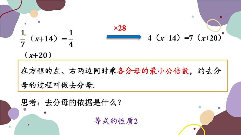 浙教版数学七年级上册 5.3.2 去分母课件第6页