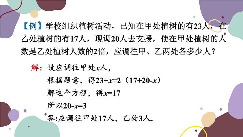 浙教版数学七年级上册 5.4.3调配问题与工程问题课件第5页