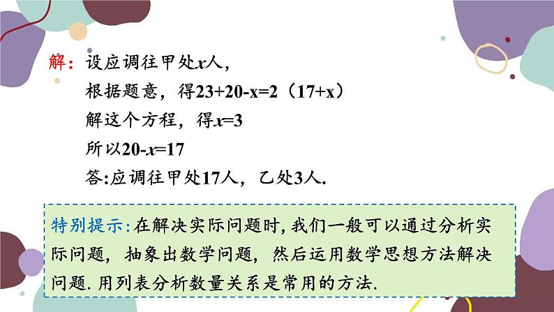 浙教版数学七年级上册 5.4.3调配问题与工程问题课件第7页