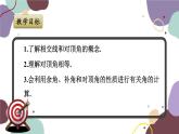 浙教版數(shù)學(xué)七年級上冊 6.9.1 相交線課件