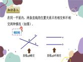 浙教版數(shù)學(xué)七年級上冊 6.9.1 相交線課件