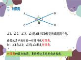 浙教版數(shù)學(xué)七年級上冊 6.9.1 相交線課件