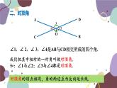 浙教版数学七年级上册 6.9.1 相交线课件