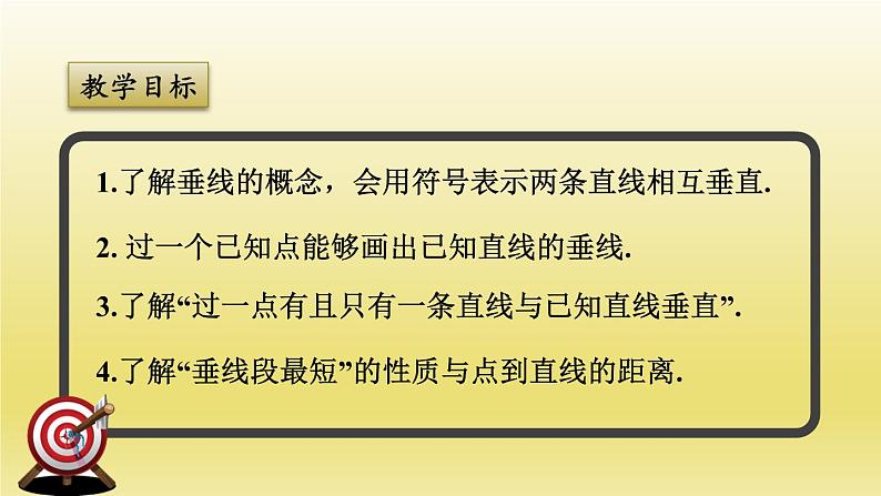 浙教版数学七年级上册 6.9.2 垂线课件第2页