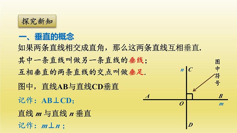 浙教版数学七年级上册 6.9.2 垂线课件第4页