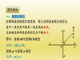 浙教版数学七年级上册 6.9.2 垂线课件