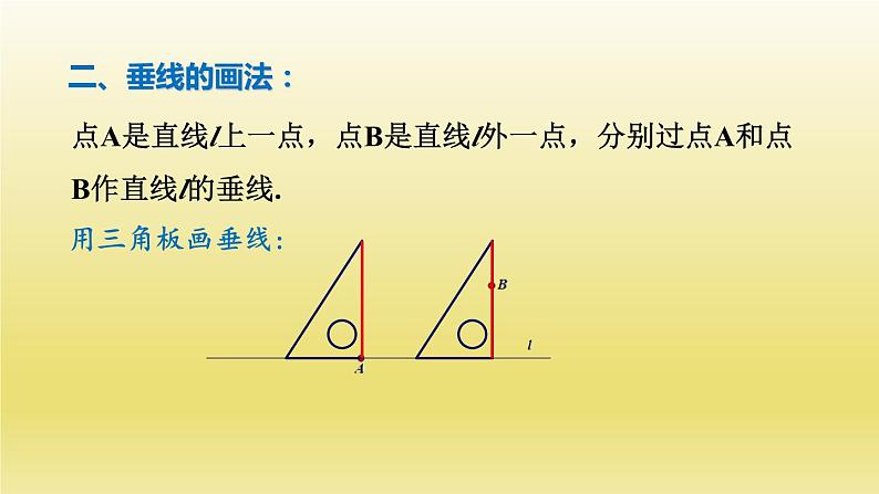 浙教版数学七年级上册 6.9.2 垂线课件第5页