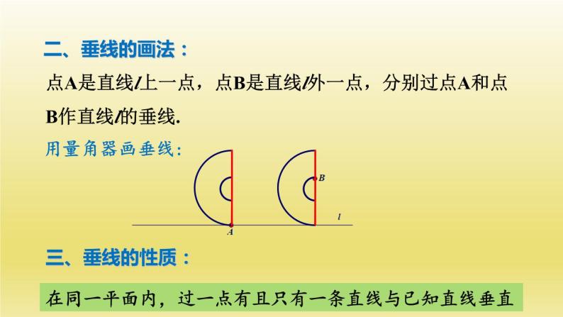 浙教版数学七年级上册 6.9.2 垂线课件06