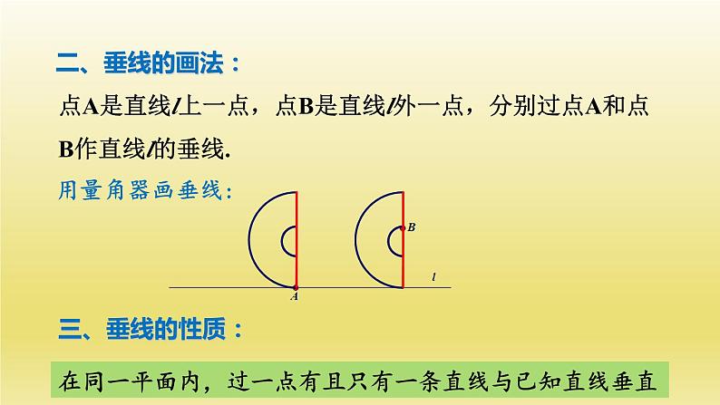 浙教版数学七年级上册 6.9.2 垂线课件第6页