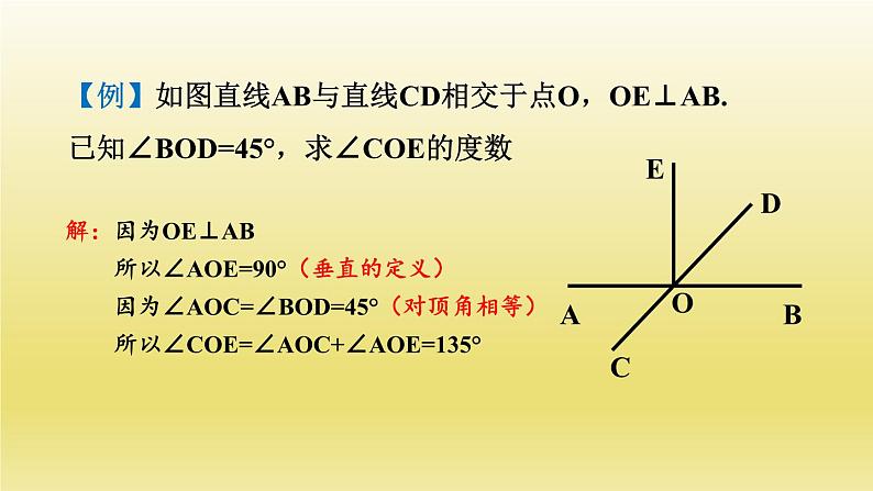 浙教版数学七年级上册 6.9.2 垂线课件第7页