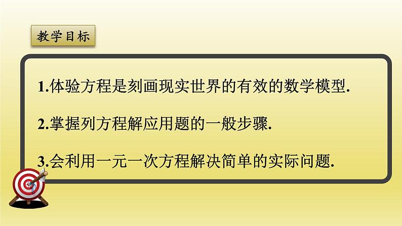 浙教版数学七年级上册 5.4.1 希望工程义演与行程问题课件第2页