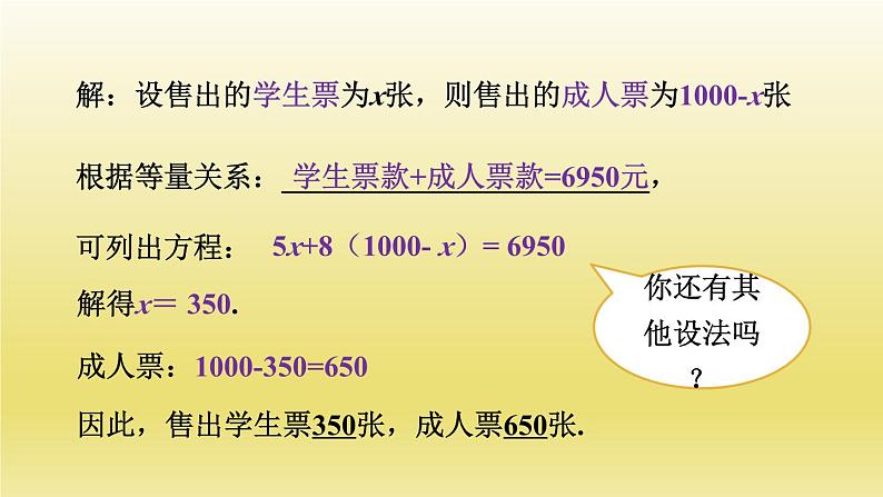 浙教版数学七年级上册 5.4.1 希望工程义演与行程问题课件第5页