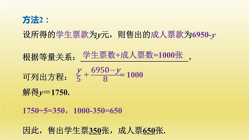 浙教版数学七年级上册 5.4.1 希望工程义演与行程问题课件第6页